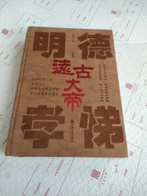 遠古大帝