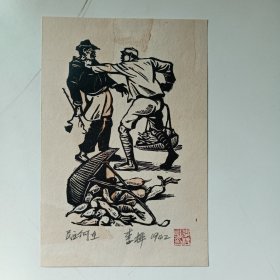 李桦《民主何在》