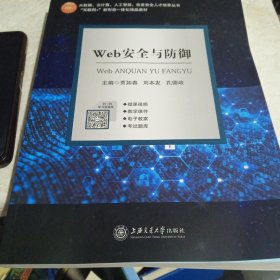 Web安全与防御