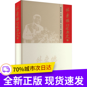 林崇德口述歷史