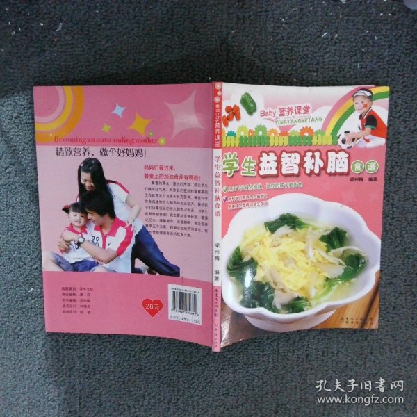 Baby营养课堂：学生益智补脑食谱