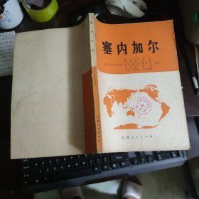 塞内加尔