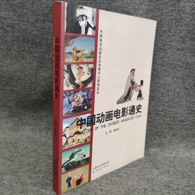 中国动画电影通史