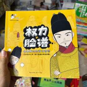 权力脸谱——金銮殿内的游戏规则