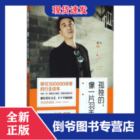 孤独的像一片羽毛