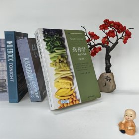 营养学：概念与争论