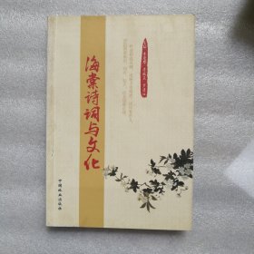 海棠诗词与文化