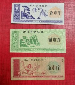 1983年河南省南阳市淅川县购粮油券。83年淅川县粮票