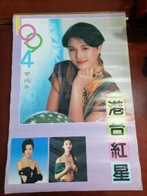 1994年老挂历 港台红星 13张全 一线大牌 李美凤 关之琳、 叶子媚、 利智、 李婉华、 叶玉卿、 周海媚、  袁咏仪、 李嘉欣、 温碧霞