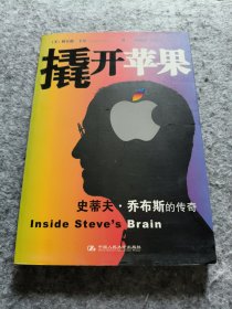 撬开苹果