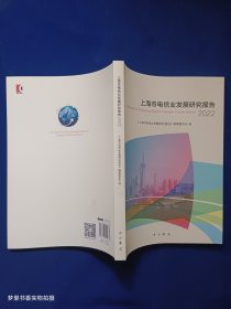 上海市电信业发展研究报告2022