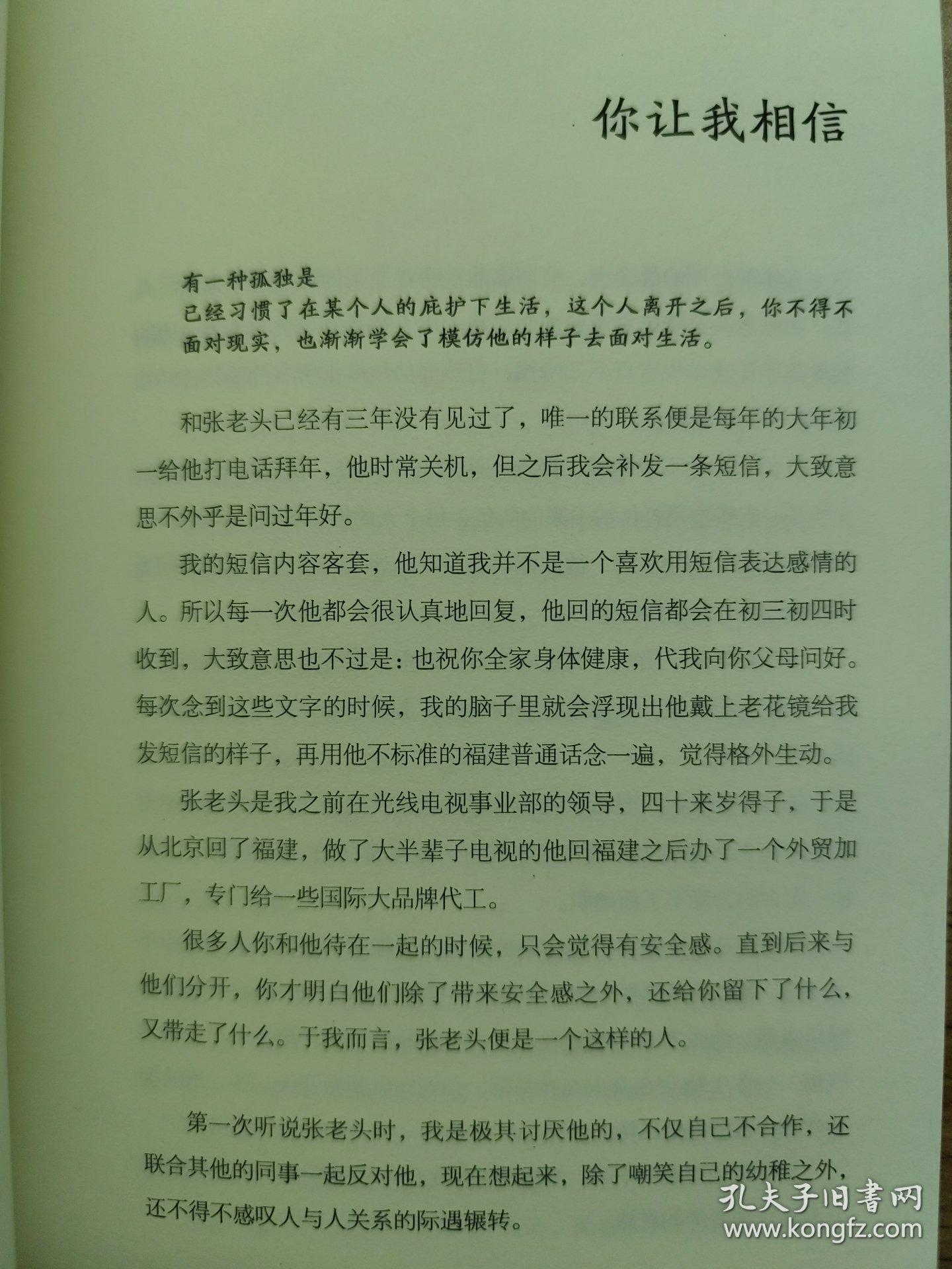 谁的青春不迷茫系列2 你的孤独，虽败犹荣