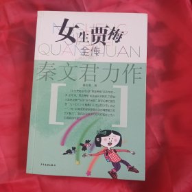 女生贾梅全传