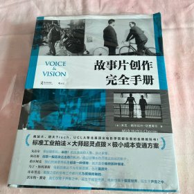 电影学院146：故事片创作完全手册