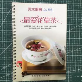 最爱花草茶-让你和疲惫、失眠、痘痘、赘肉说拜拜