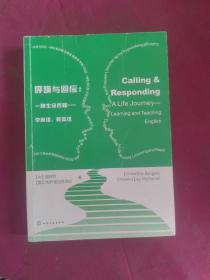 呼唤与回应：一种生命历程——学英语、教英语