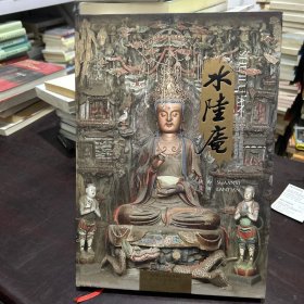 《水陆庵》
