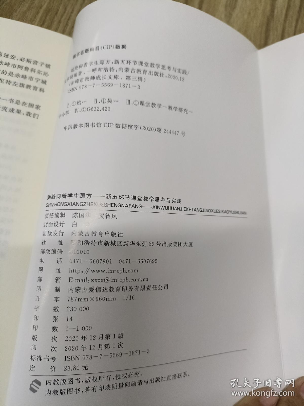 赤峰市教师成长文库（第三辑）——始终向着学生那方