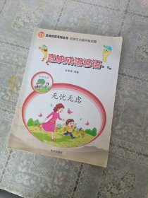 直映成语谚语