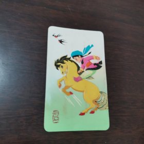 1977年历卡—驯马 （1枚）