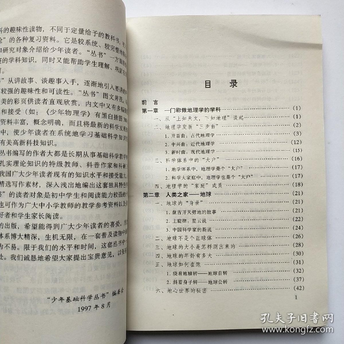 少年地理学（作者签赠本）