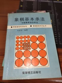 象棋基本杀法