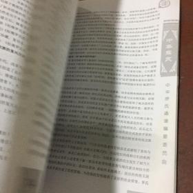 《中华罗氏通谱》武夷山会议 特刊