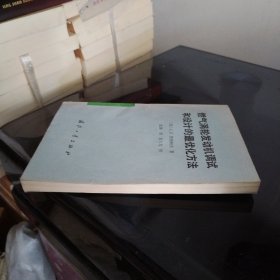 燃气涡轮发动机调试和设计的最优化方法（书内有小口）［馆藏书］