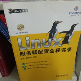 Linux服务器配置全程实录