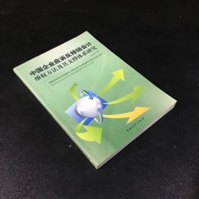 中國企業(yè)應(yīng)訴反傾銷會(huì)計(jì)維權(quán)方法及其支撐體系研究