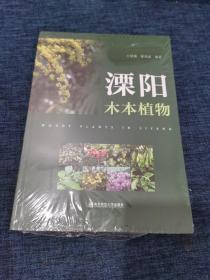 溧陽木本植物