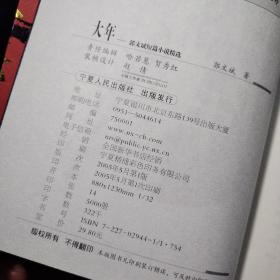 大年:郭文斌短篇小说精选