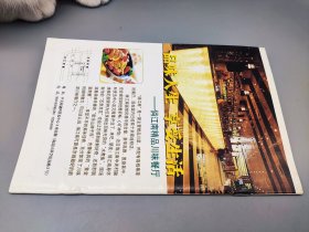 快乐厨房 饮食手册 2002.9