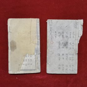 清代木刻《聊斋志异新评（卷十一和卷十四2册合拍）》蒲松龄 著、王世正 评、但明伦 新评、吕湛恩 注