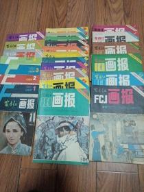 富春江画报 1982（12）,1983（2,3,4）,1984（2-12,缺1）,1985（1，2,10,11,12）,1986（1,2,3,4）共24册合售