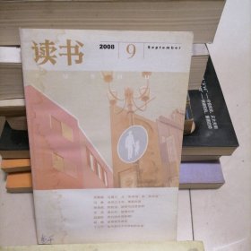 读书2008/9
