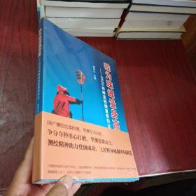 我为珠峰量身高 2020珠峰高程测量亲历记（全新）