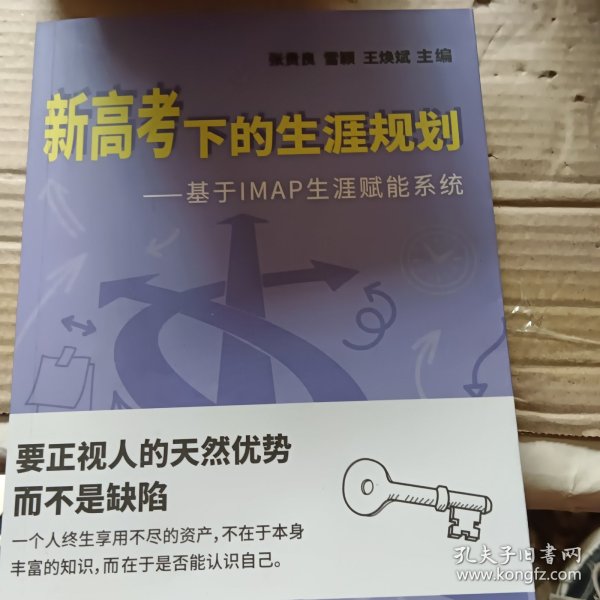 新高考下的生涯规划一一基于1MAP生涯赋能系统