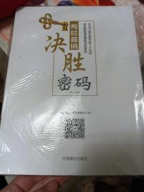 决胜密码（寿险营销）