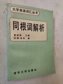 同根词解析