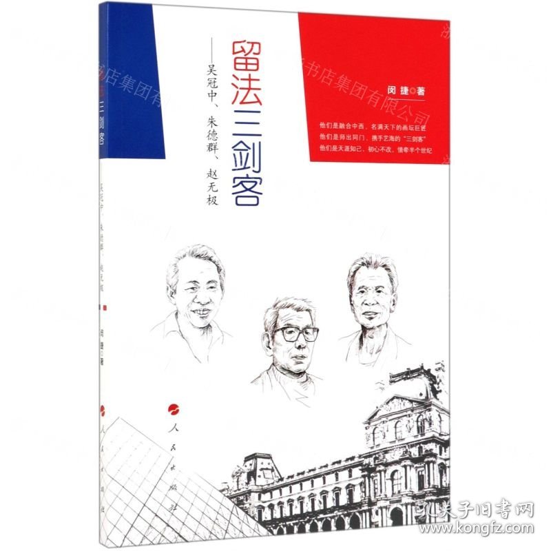 留法三剑客--吴冠中朱德群赵无极