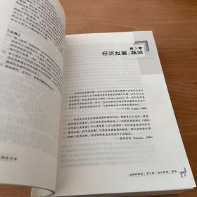 发展经济学：增长与发展经济学译丛