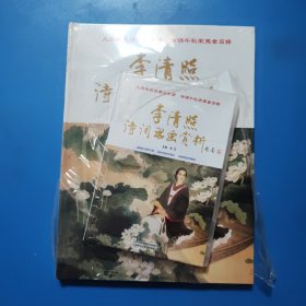 李清照诗词书画赏析 画册+光盘