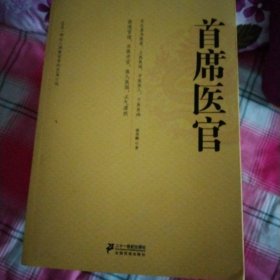 首席医官全13册