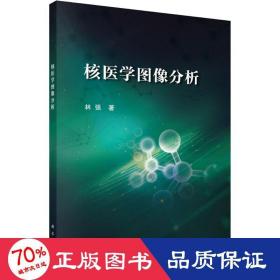 核医学图像分析