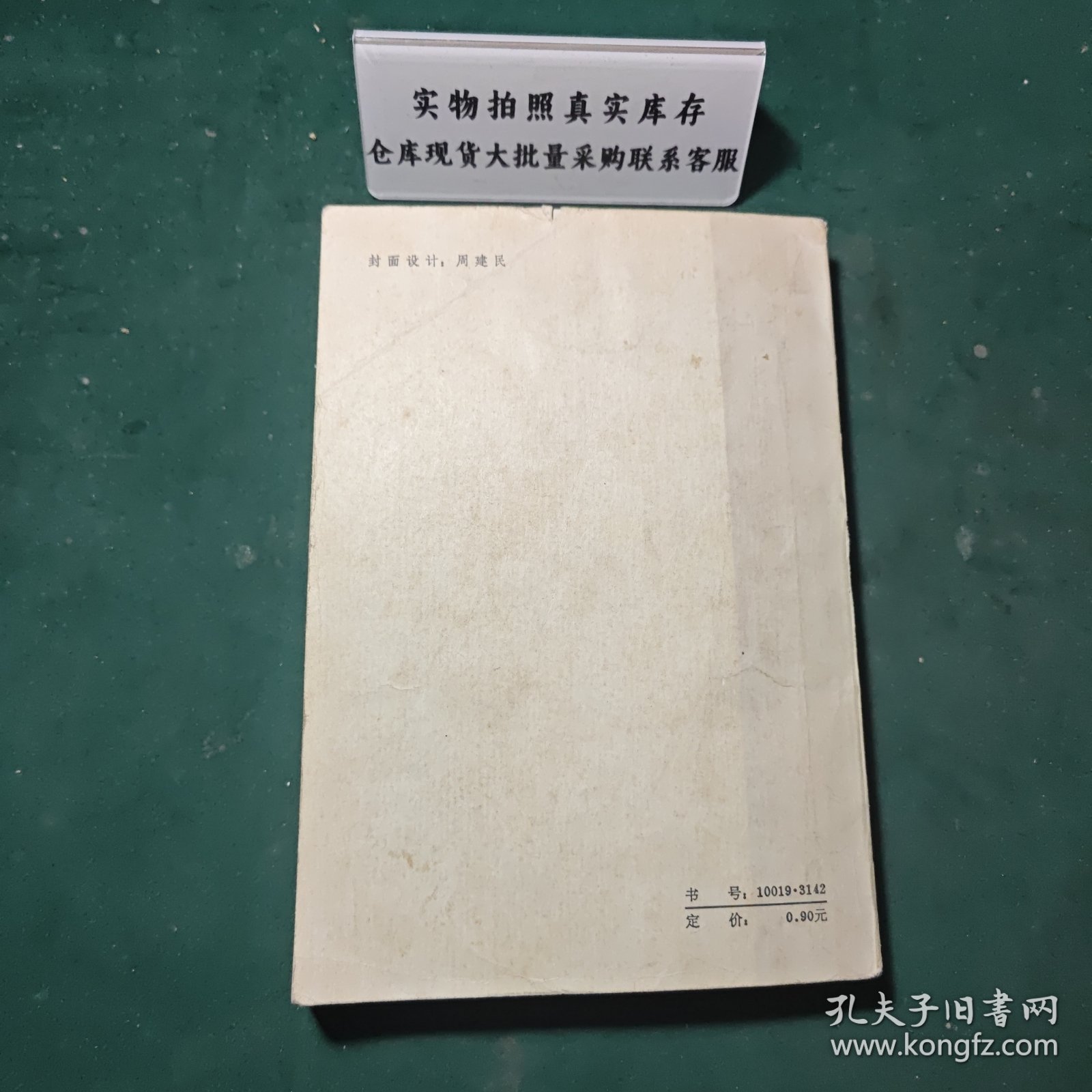 冬蕾1981年一版一印