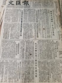 《文汇报》【内蒙古自治区建立国营机械农场（那吉屯机械农场）；福建云霄县常山归国华侨集体农村开始使用拖拉机进行大规模生产；被遣返的志愿军病伤人员返国后已得到妥善安置】