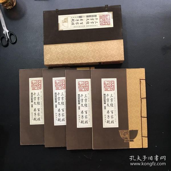 线装藏书馆三字经百家姓千字文弟子规（大开本.全四卷）