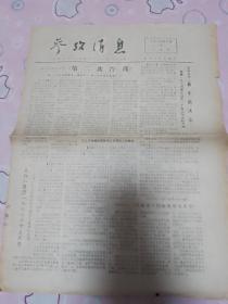 参政消息  1976年1月1日