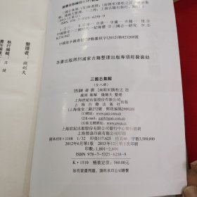 三国志集解（全八册），现存六册，缺三和四册。